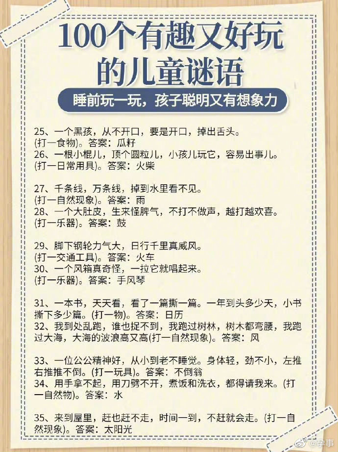 谜语挑战，岁月更迭