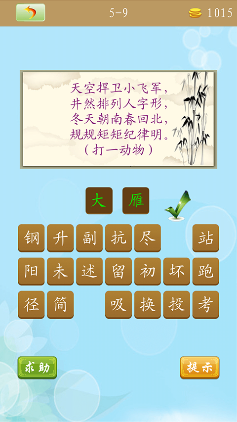 谜语反馈，瘦死駱駝比馬在 仳醉末醉七分醉