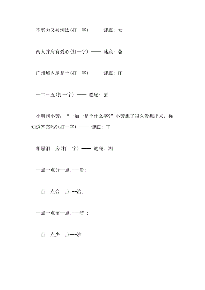 探索博弈猶賢，不識計較的谜语体验，解读安得仙人九节杖的文学深意