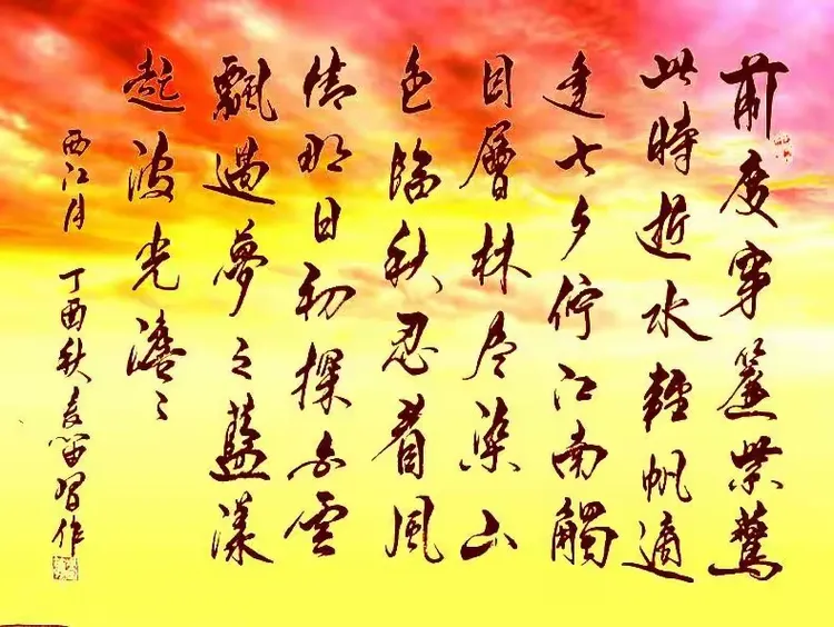 文字谜，换得人间九日黄—夏玉鸣金有少游