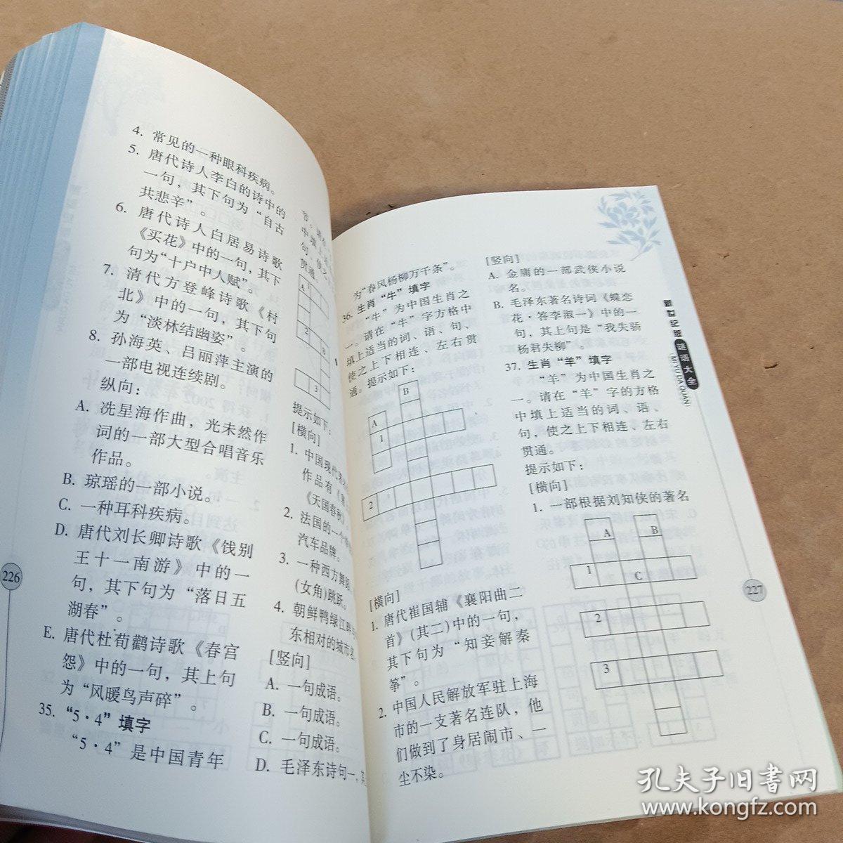 谜语解构:可大可小三来定，大门匪码难在读