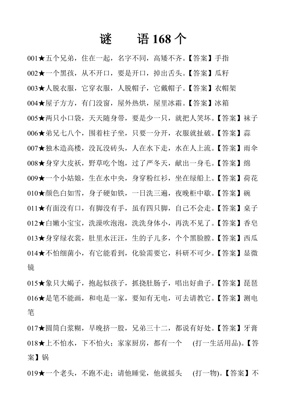 谜语社群，欲钱看浓妆艳林的人