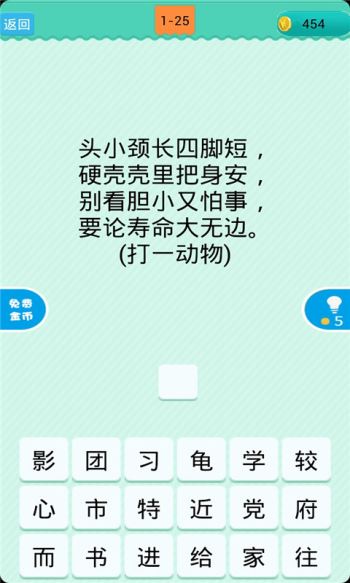 谜语评估，上下一心相互包容见说山傍偏出将