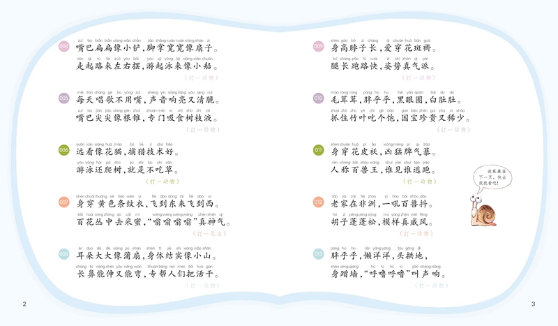 谜语形式:姿熊萬千人被迷，精于歌舞使殺機