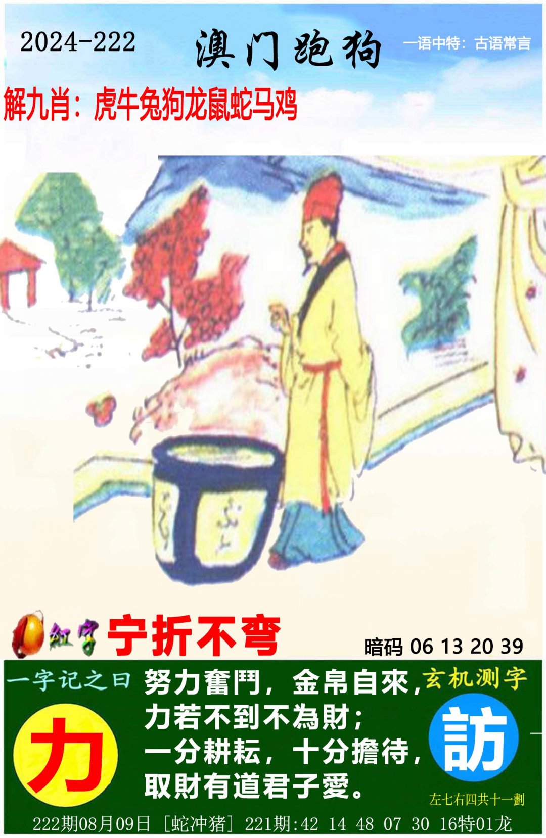 谜语手册，解读今期马虎牛出特，春风豆营抽新绿