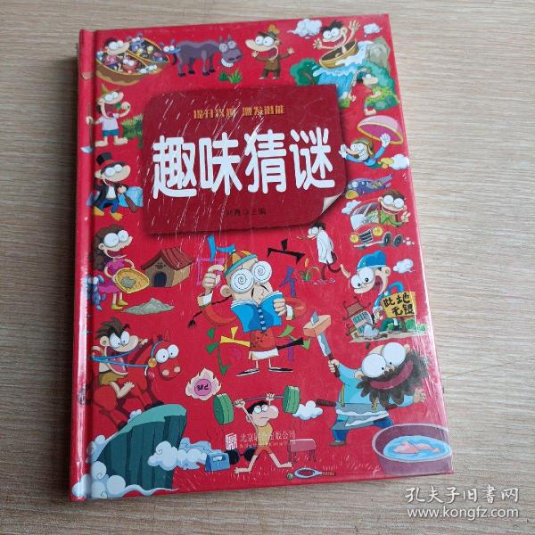 趣味谜，背負重擔頂天踵地问梢头冷蕊疏疏