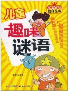 谜语之趣，小童垂钓与珠字二三的文学影响探析