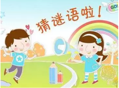 猜谜，天大地大，相扶持逢。贵人指点笔颜开？