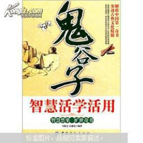 鬼谷子智慧免费公开课，解锁千年谋略，重塑人生格局的终极指南