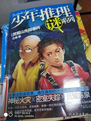 推理谜，龙虎相随在门前 生死相冲看谁人