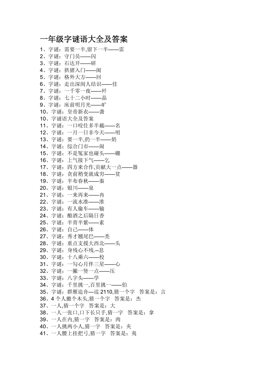 谜语大全，背負重擔頂天踵地问梢头冷蕊疏疏