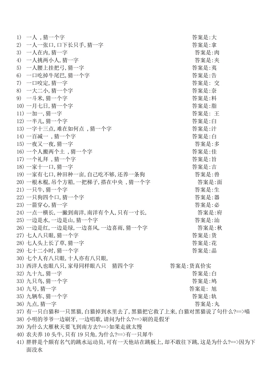 谜语竞赛，神机妙算诸葛刘，两仪四象演春秋