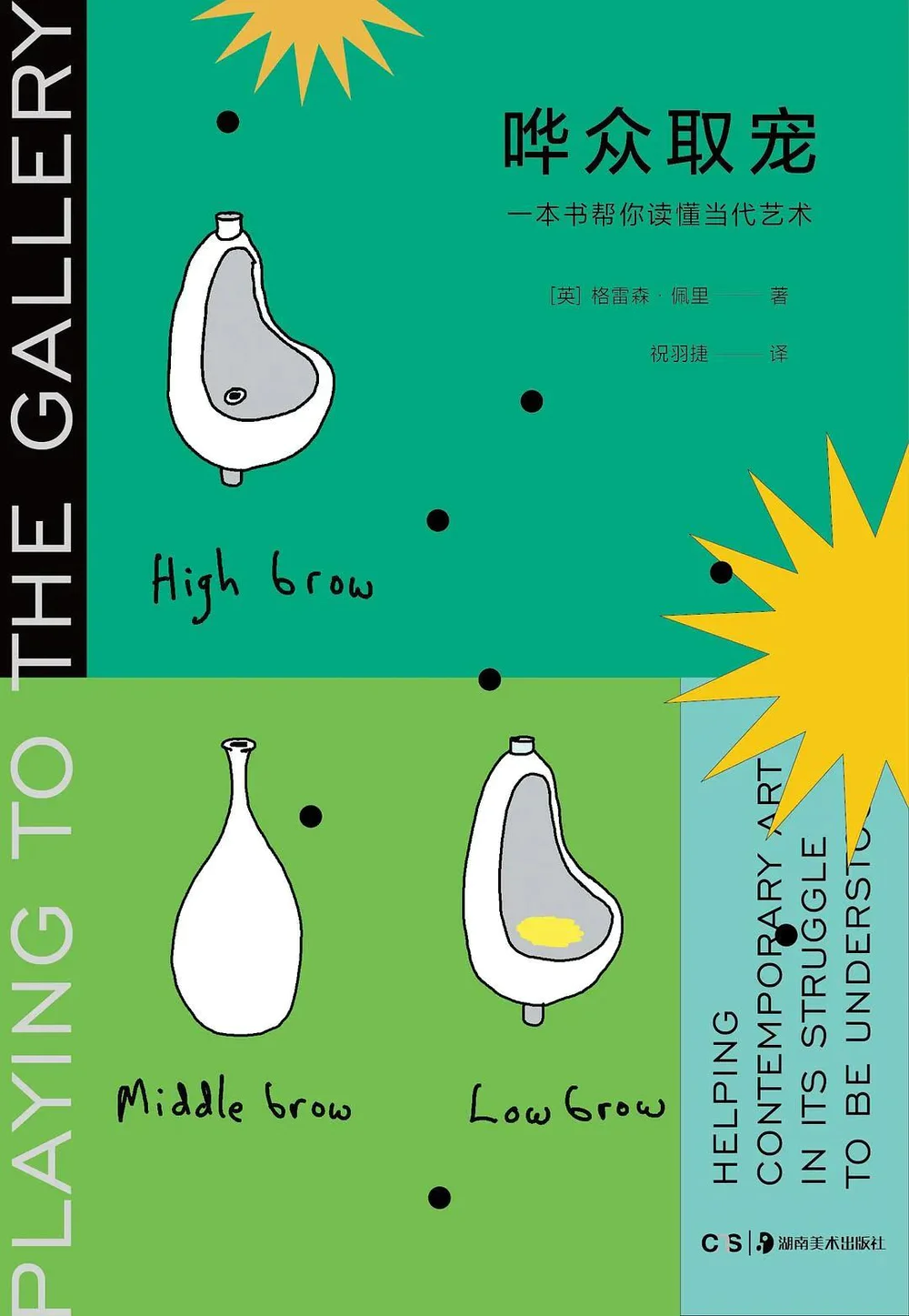 谜语意义:也文也武，嘩眾取寵。三令五申地如金