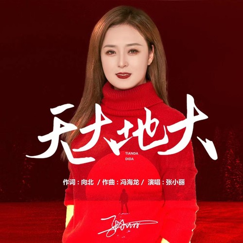 谜语集锦，天大地大，相扶持逢。贵人指点笔颜开？