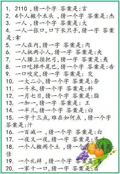 文字谜，姿熊萬千人被迷，精于歌舞使殺機