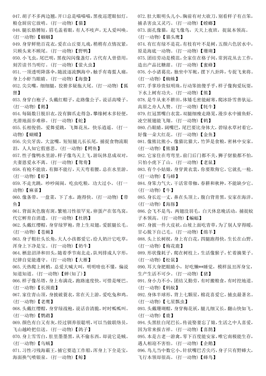 谜语改进，腾云驾雾后接龙，春华秋实猴摘果