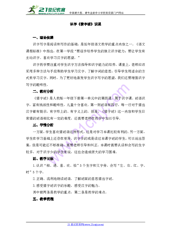 谜语理论，春风不见寻花伴，左对苍山右流水