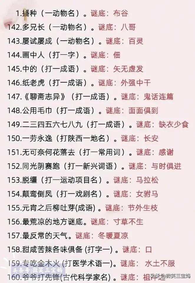 谜语影响，小童垂钓在湖边，珠字二三势最劲