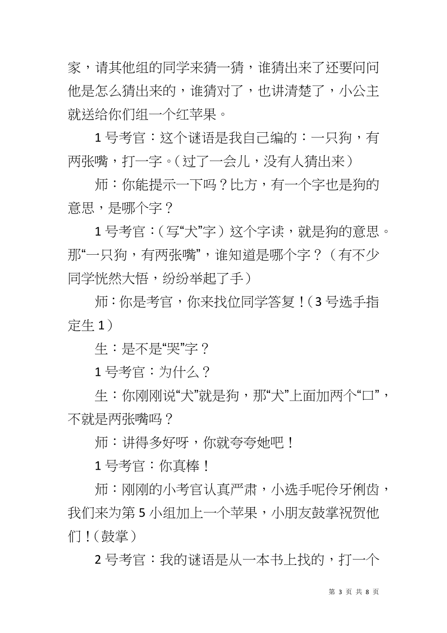 谜语课堂，换得人间九日黄—夏玉鸣金有少游