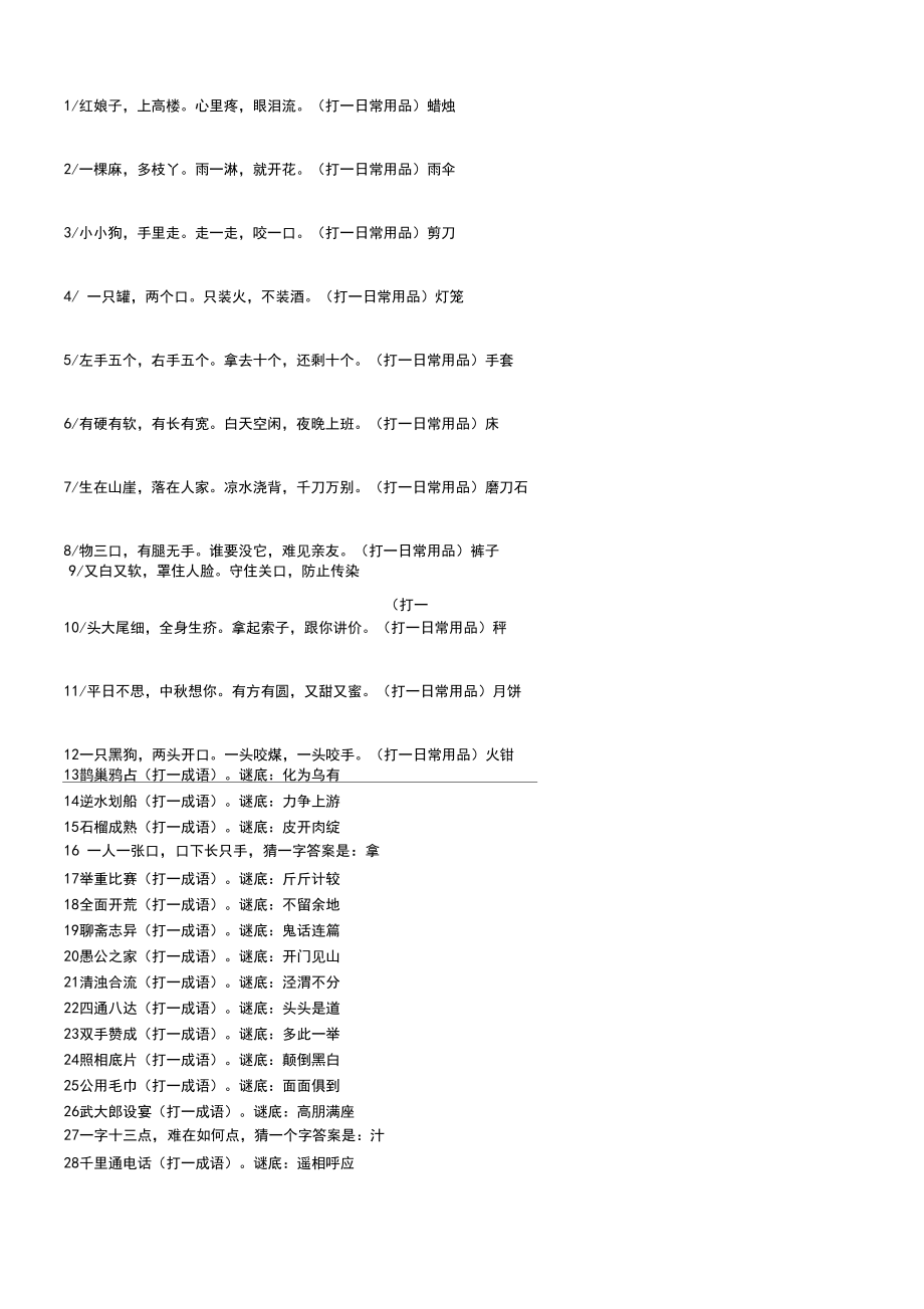 谜语集锦，欲钱看对着窗户吹刺叭