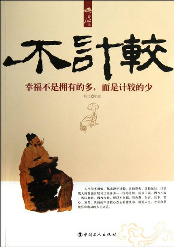 博弈猶賢,不識計較,谜语风格下的智慧与超脱 博弈猶賢,不識計較,谜语风格下的智慧与超脱