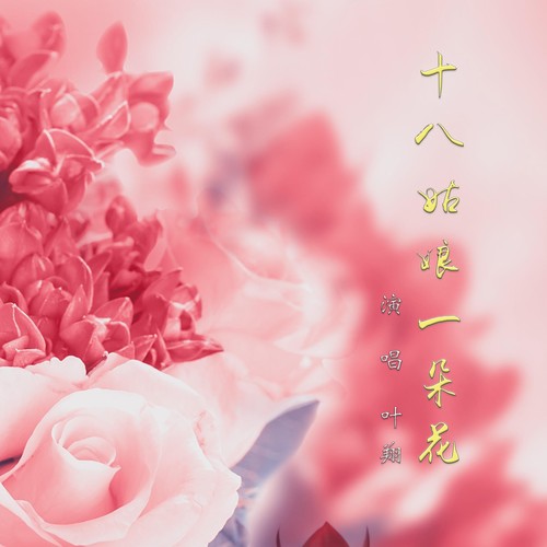 谜团，十八姑娘一朵花，五颜六色景如画—探秘古典文学中的意象与隐喻