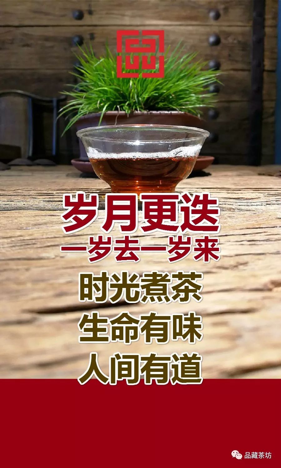 谜语解构，岁月更迭