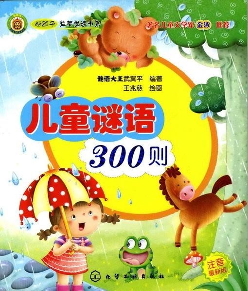 儿童谜:麻婆豆腐来一份打一精准