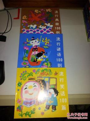 谜语流行:问诸水滨