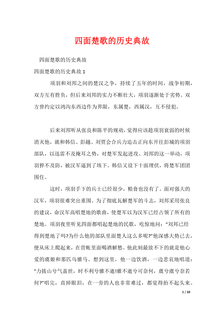谜语中的历史回响，四面楚歌的文化密码与当代启示