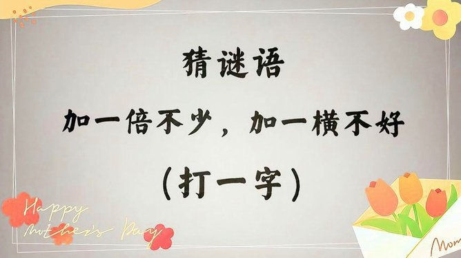 谜语意义:君王視察北邊疆，三令五申地如金