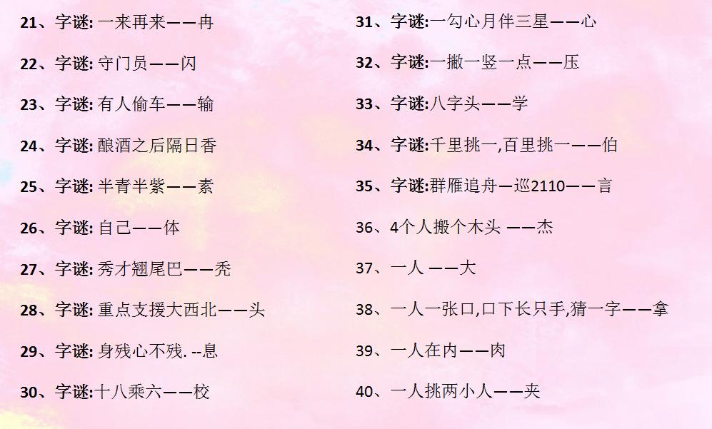 字谜:关云长挂印封金,好运四六今复开