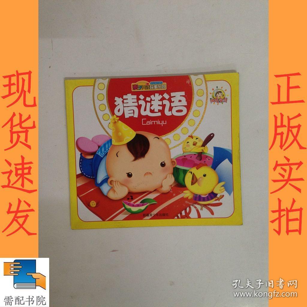 谜语娱乐，岁月更迭