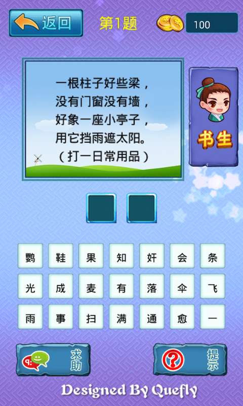 谜语社群，君王视察北邊疆，三令五申地如金