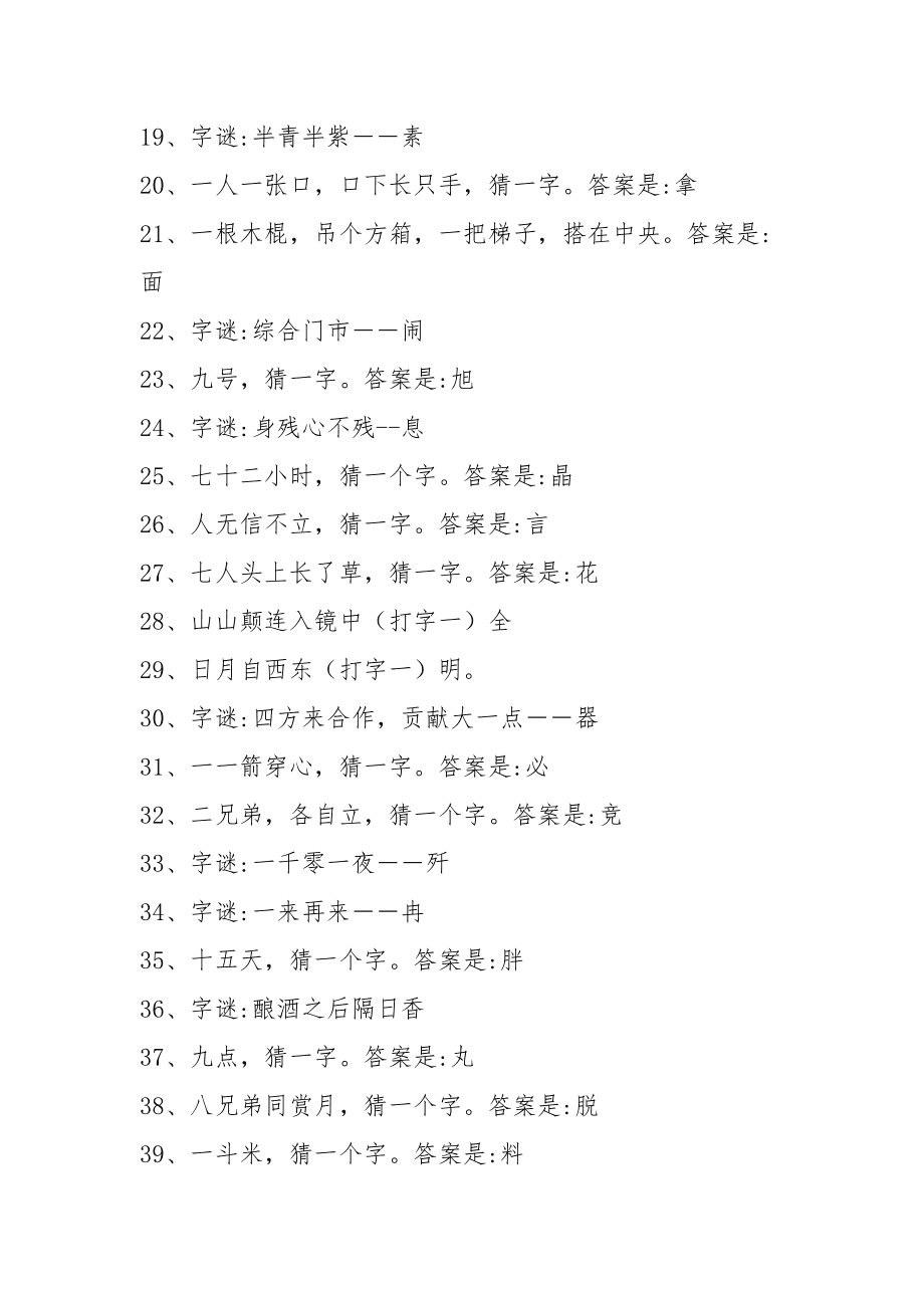 字谜:六月飞霜纷纷下曾人透码观当时最佳