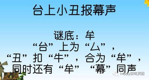 谜语分析，频苔嫩色涵波绿
