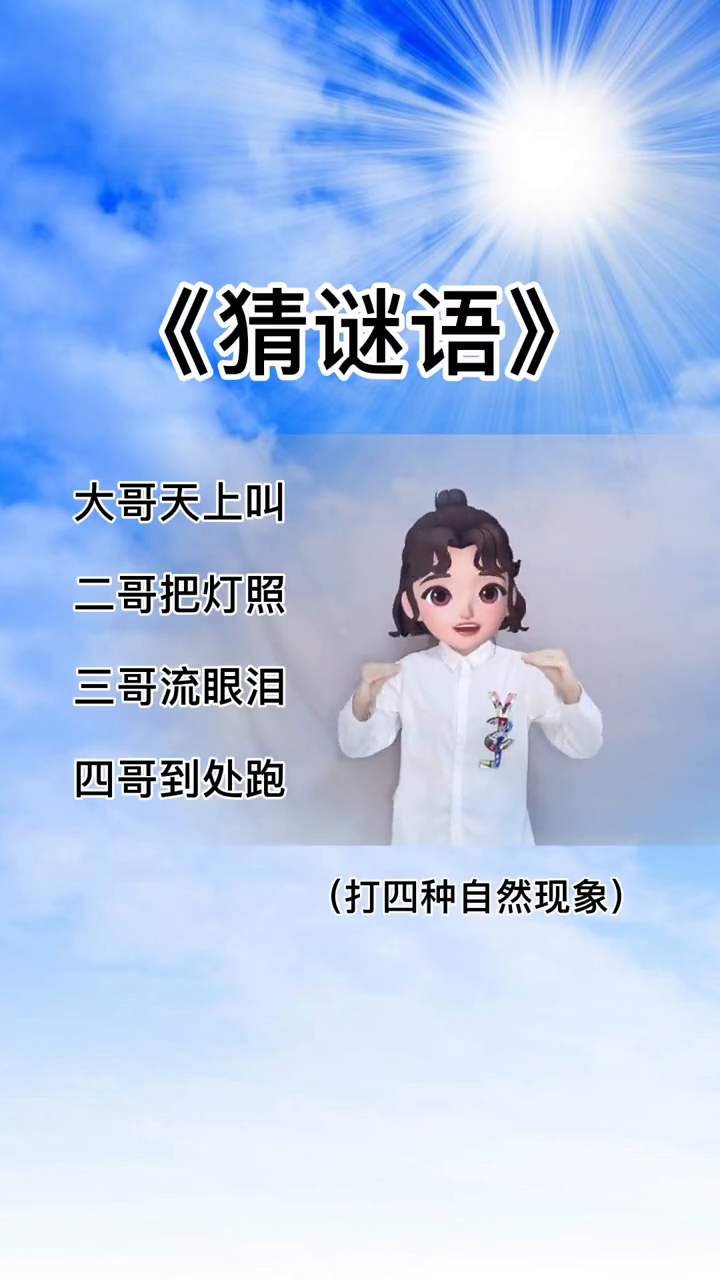 谜语互动，四面楚歌