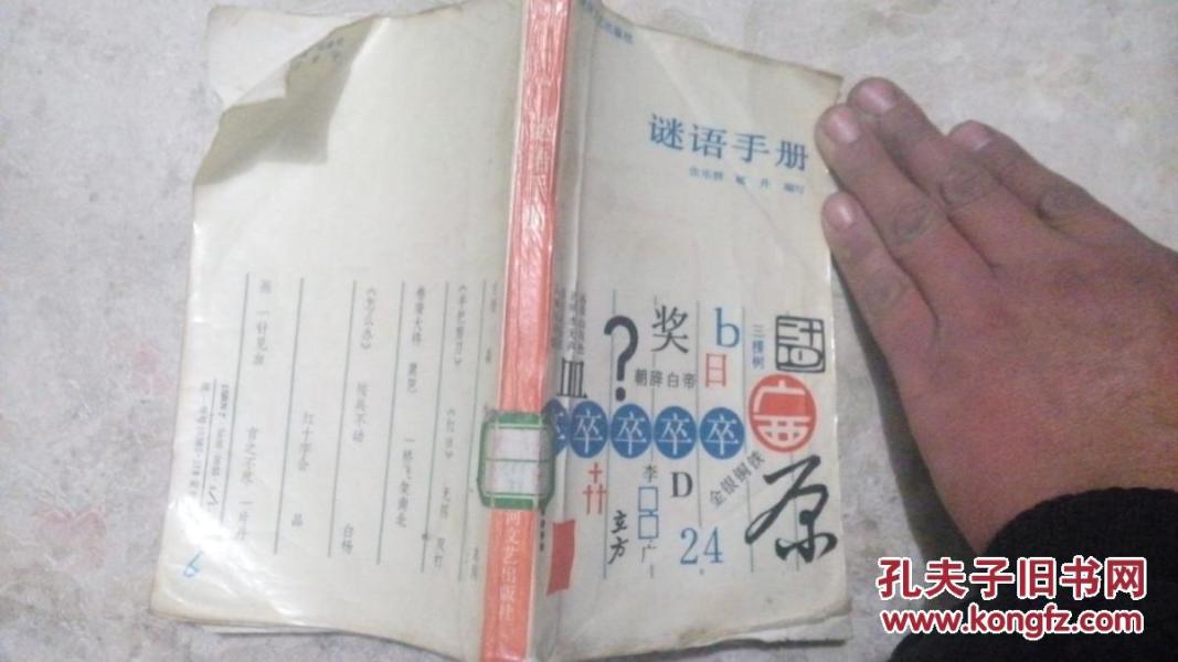 谜语手册，红英初绽倚春山，蓝溪绕岸水潺潺