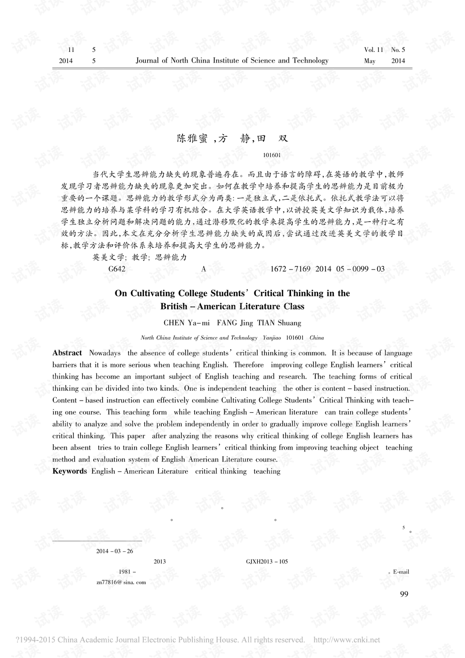 猜谜，开花结果—文学教育中的隐喻与启示