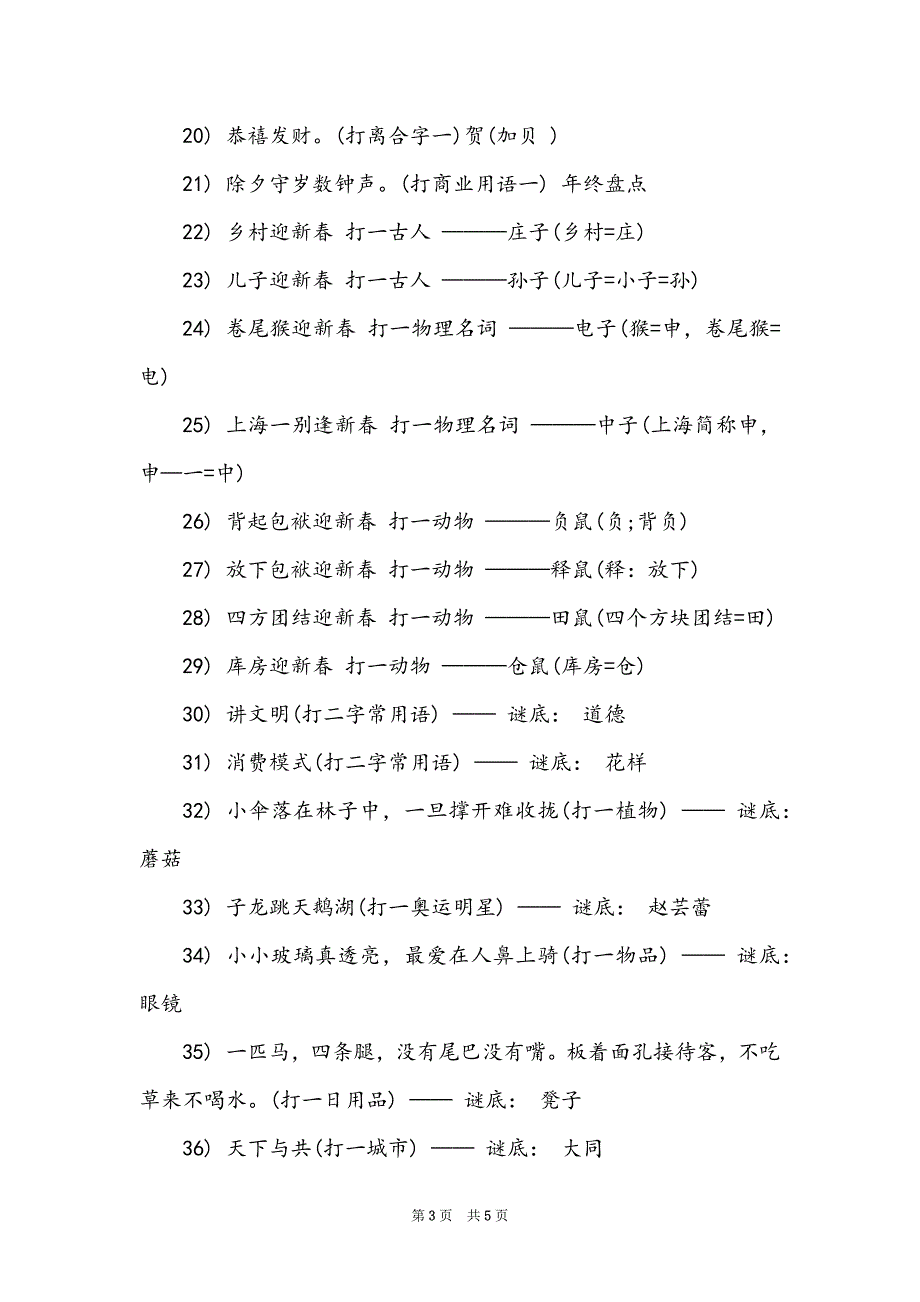 谜语创新，游地府太宗还魂，进瓜果刘全续配