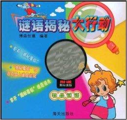 谜语解密:贵若天下无可比今朝睢指此圣人