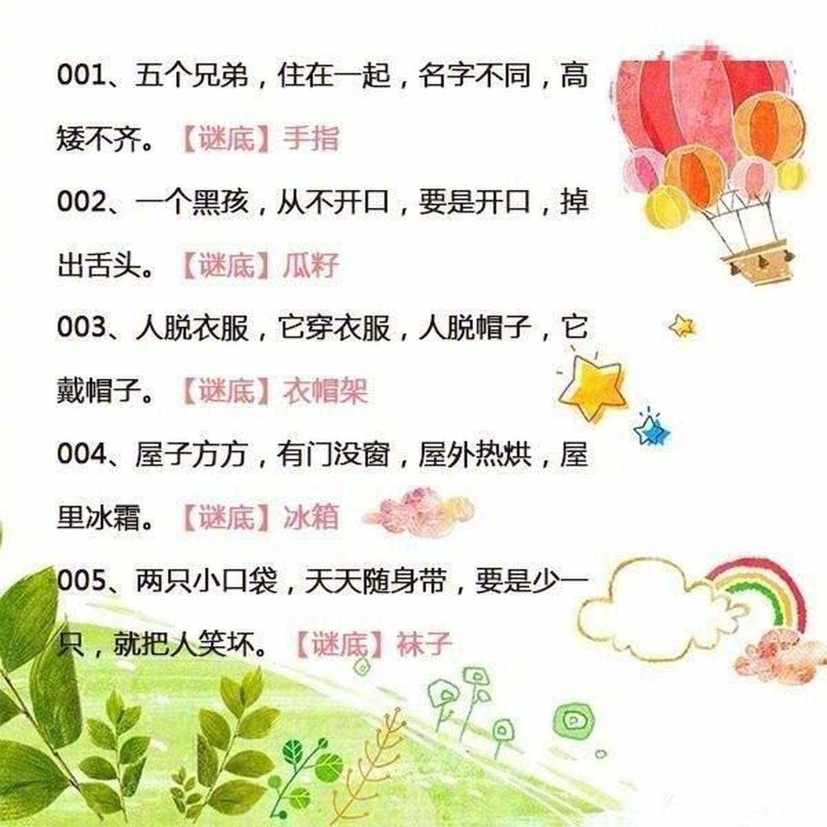 谜语智慧，地穴坠崖巧遇，两两相思许多