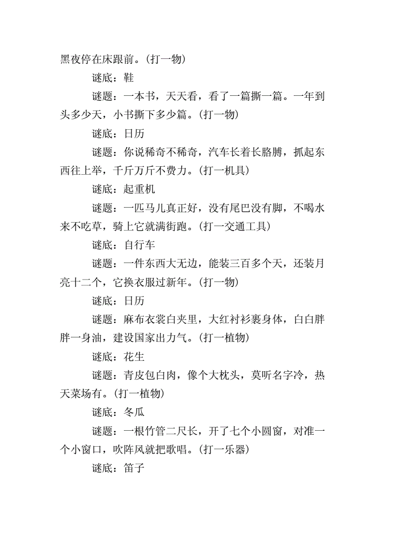 谜语乐趣:春意融融