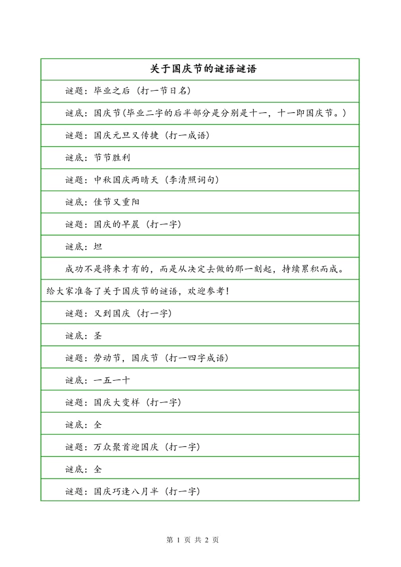 谜语节日，探寻无心插柳柳成荫的文学意蕴与节日庆典