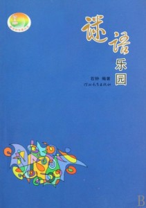 谜语教育，腾云驾雾后接龙，春华秋实猴摘果