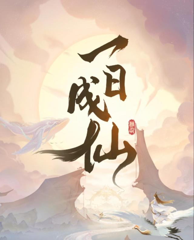 谜语分析，一心成仙浮晓日，碧水凝冰映暖阳