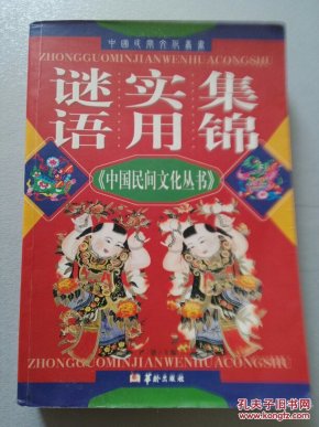 谜语文化，落草为寇