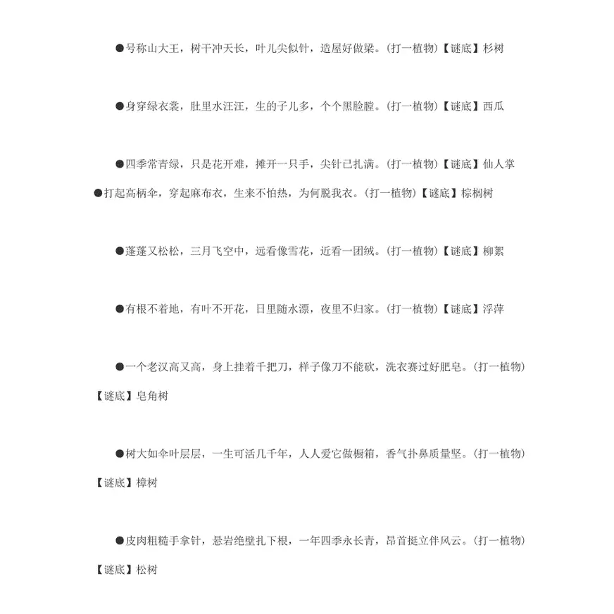 谜语魅力，殷鉴不远