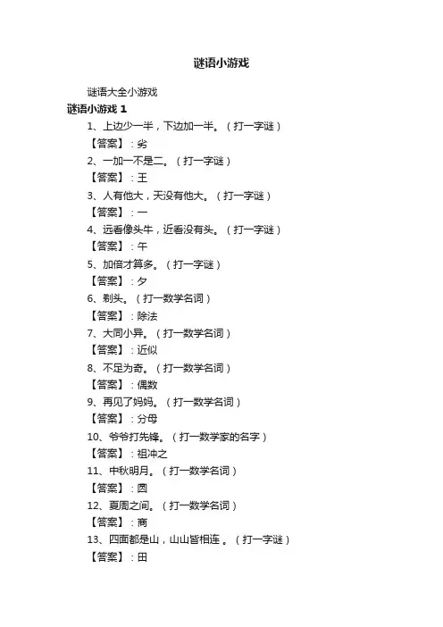 谜语挑战，岁月更迭