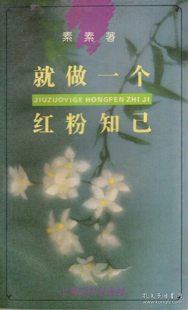 隐语，红粉知己—文学中的情感密码与女性形象探析